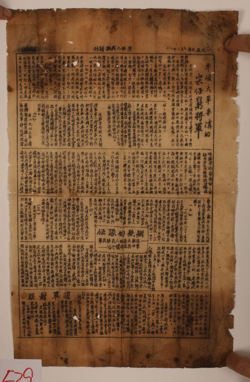 1950年滇西人民报增刊 - 图2