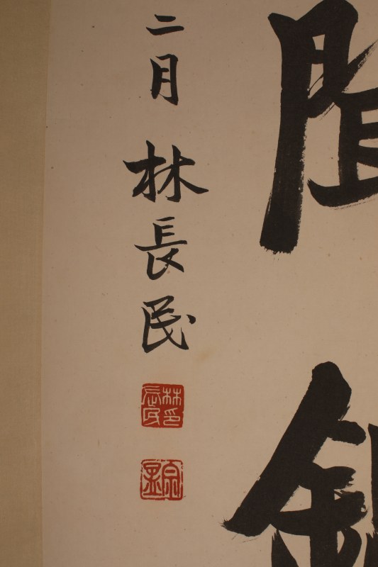 林长民 行书七言联 - 图4