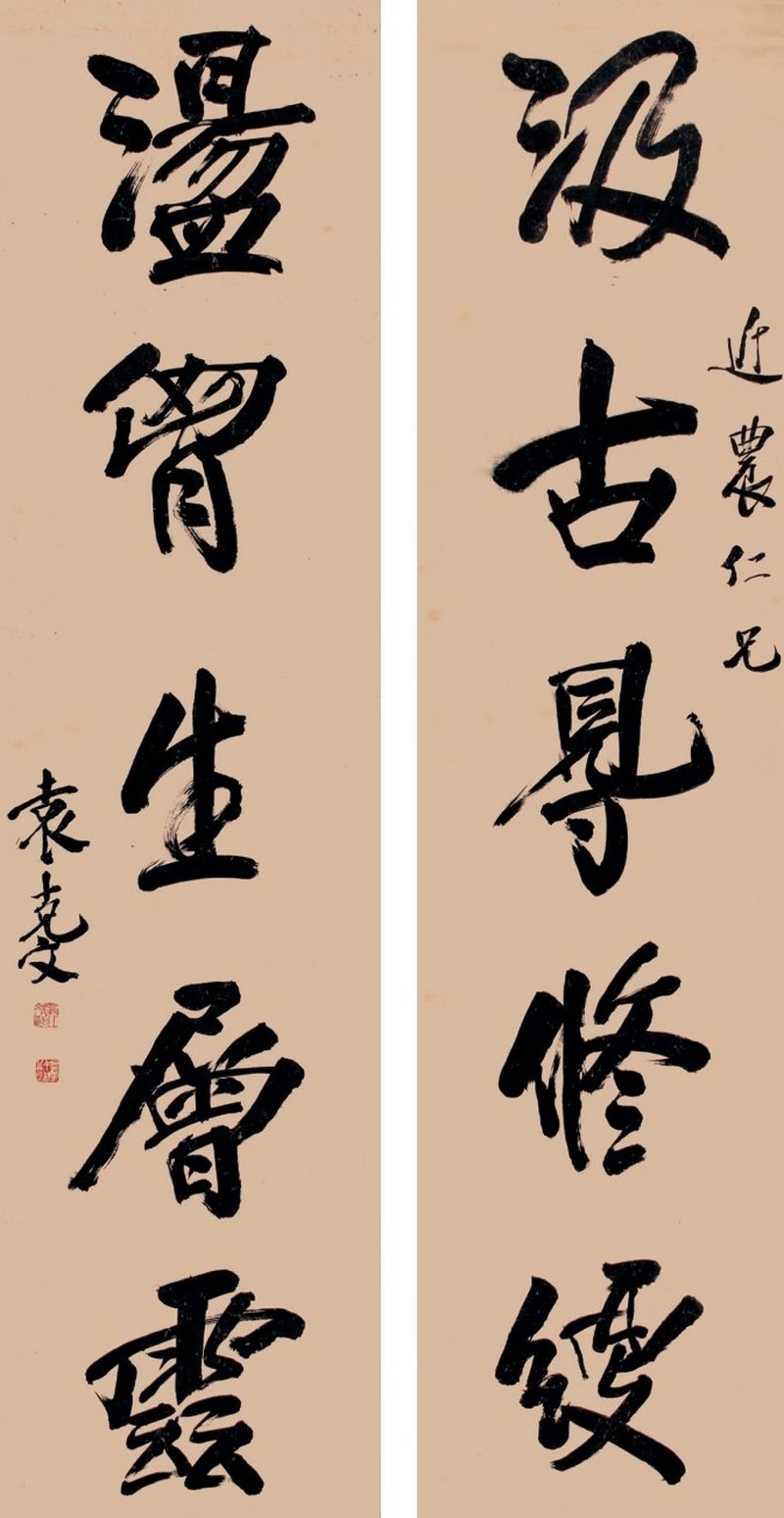 袁克文 行书五言联 - 图1