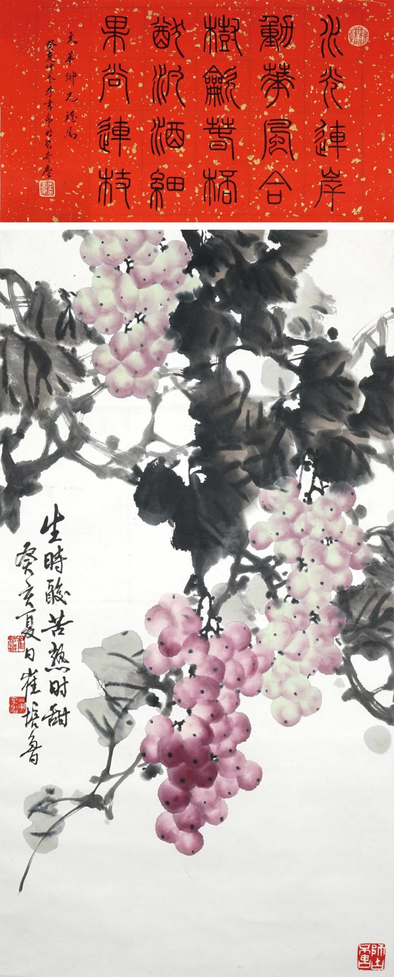    崔培魯 葡萄（印首李書帛題）