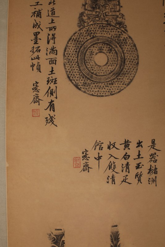 吴大澂 玉璜拓片 - 图4