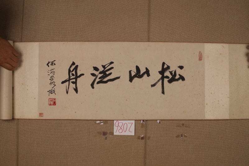 吴青霞 松山泛舟 - 图2
