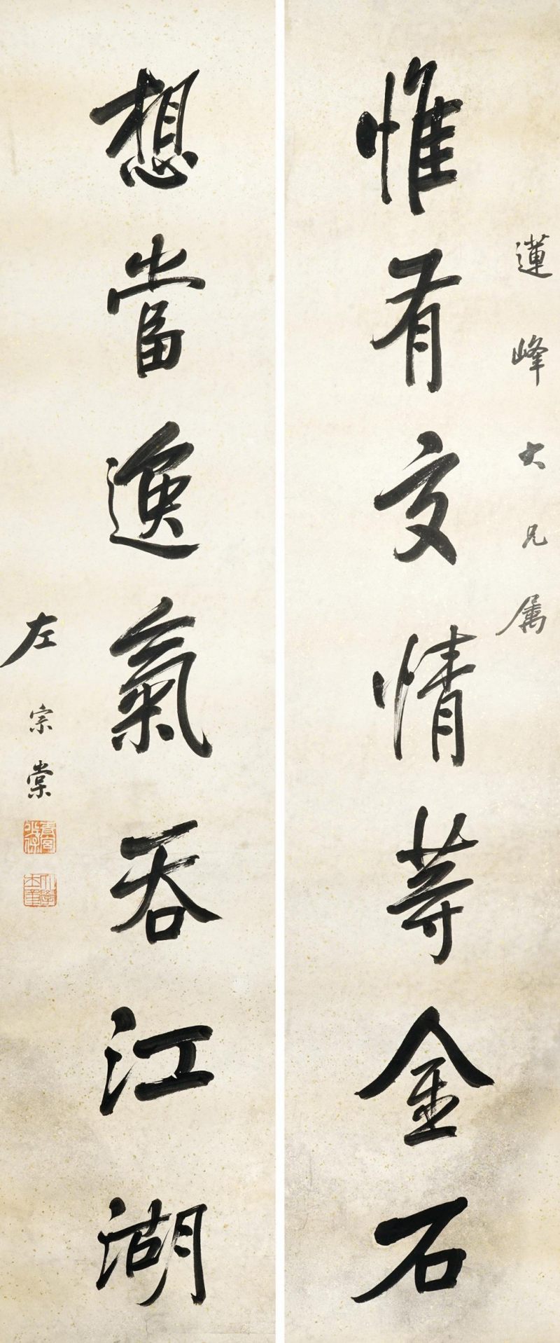    左宗棠 書法對聯