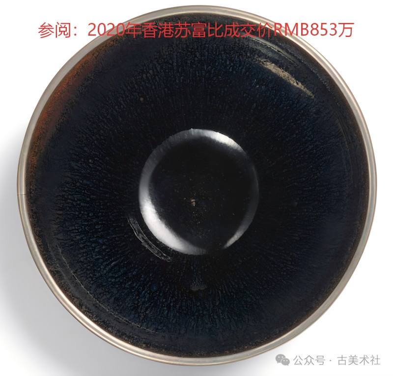 明代 建窑乌金釉束口盏 - 图10