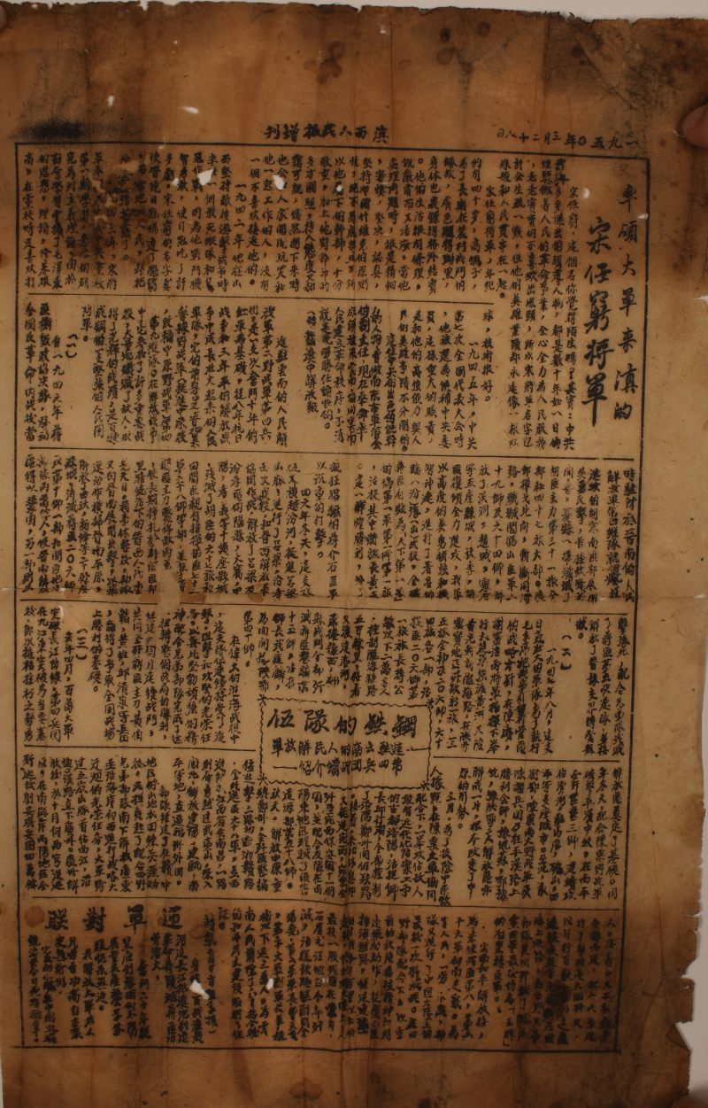 1950年滇西人民报增刊 - 图3