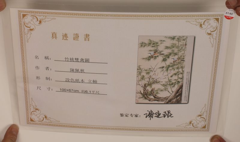 陈佩秋 竹桃双禽图 - 图4