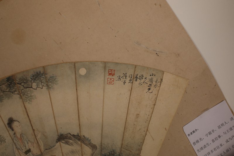 普维光 人物扇面 - 图3