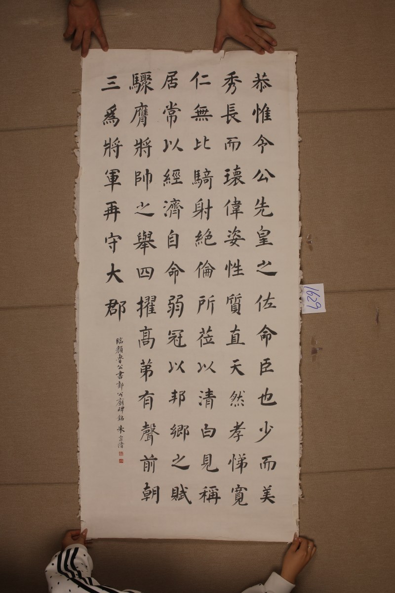 朱家溍 临颜鲁公书郭公庙碑 - 图2