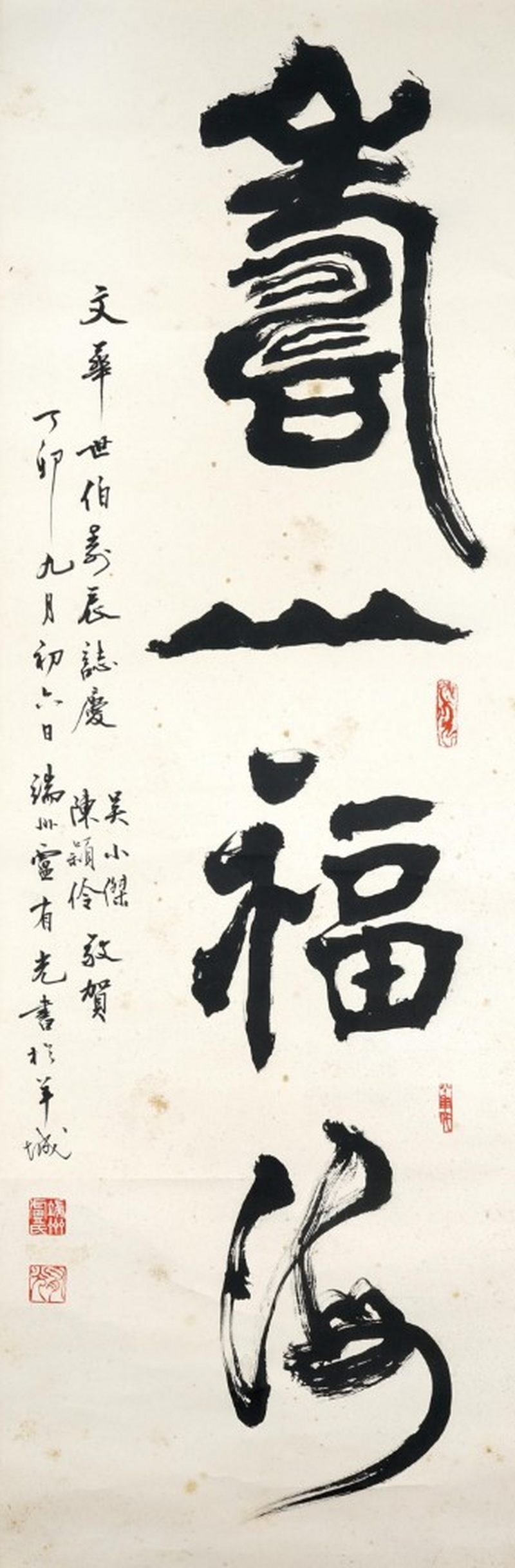   盧有光 書法壽山福海 - 图1