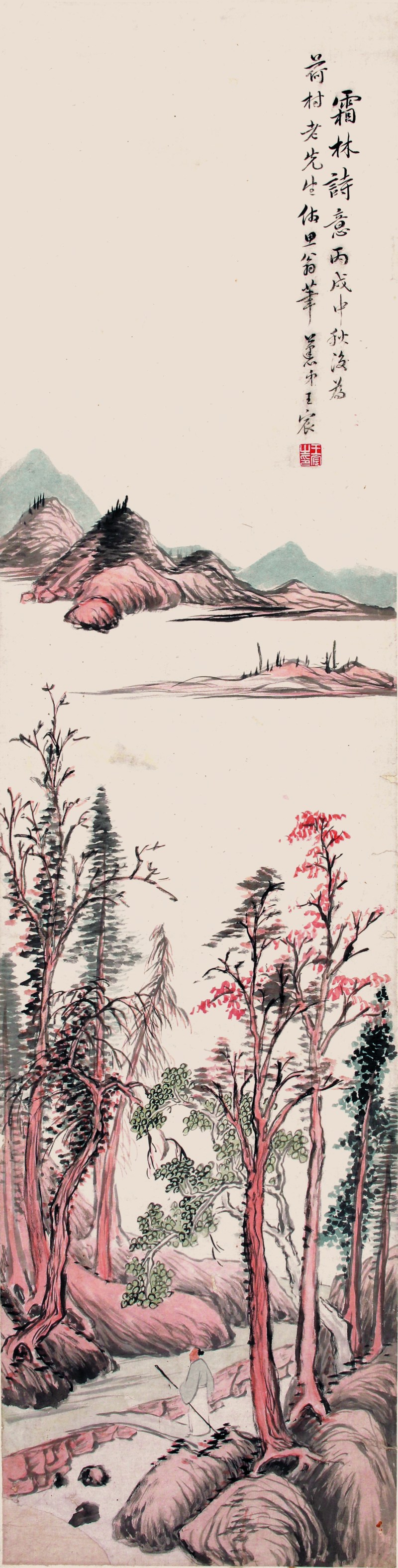 王宸 霜林诗意 - 图1
