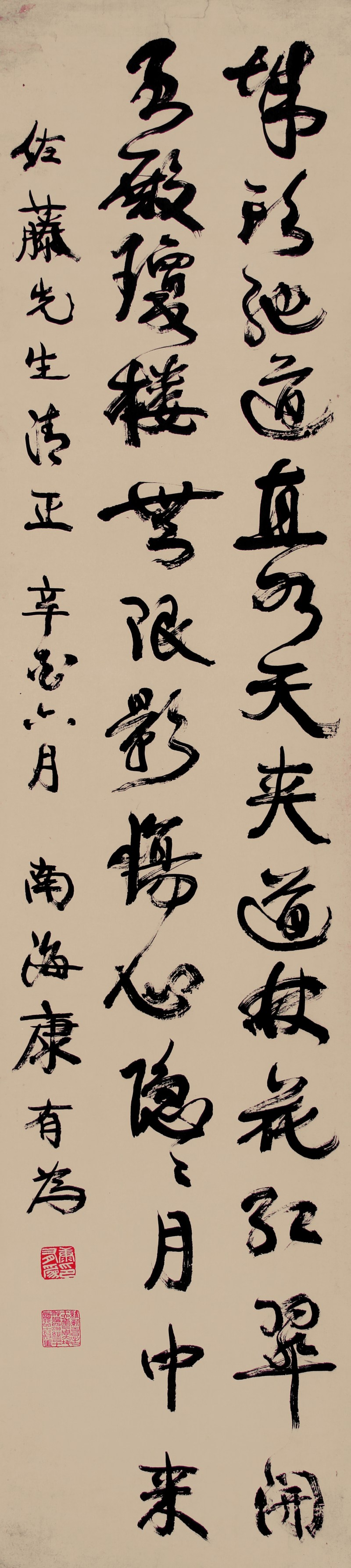 康有为 书法 - 图1