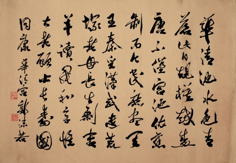 郭沫若 书法 - 图1