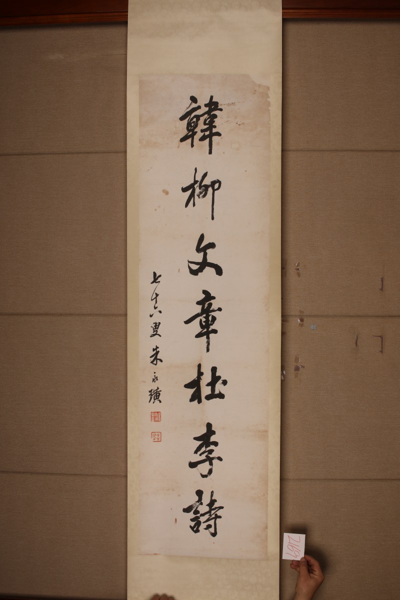 朱永璜 行书七言联 - 图2
