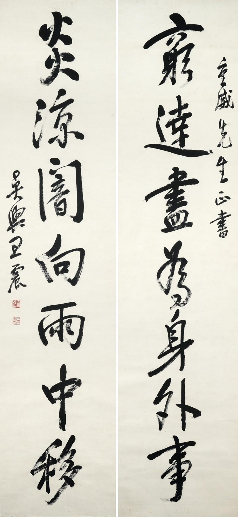    王一亭 七言聯