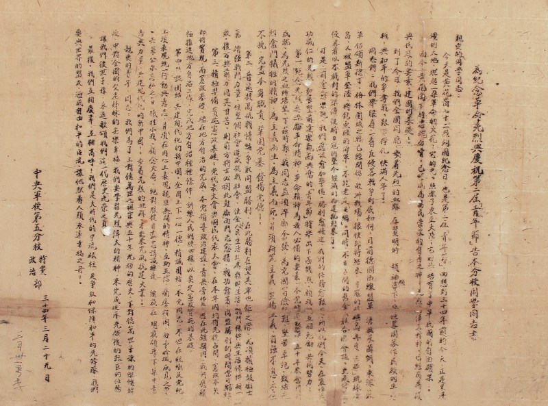 民国三十四年中央军校青年节公告书