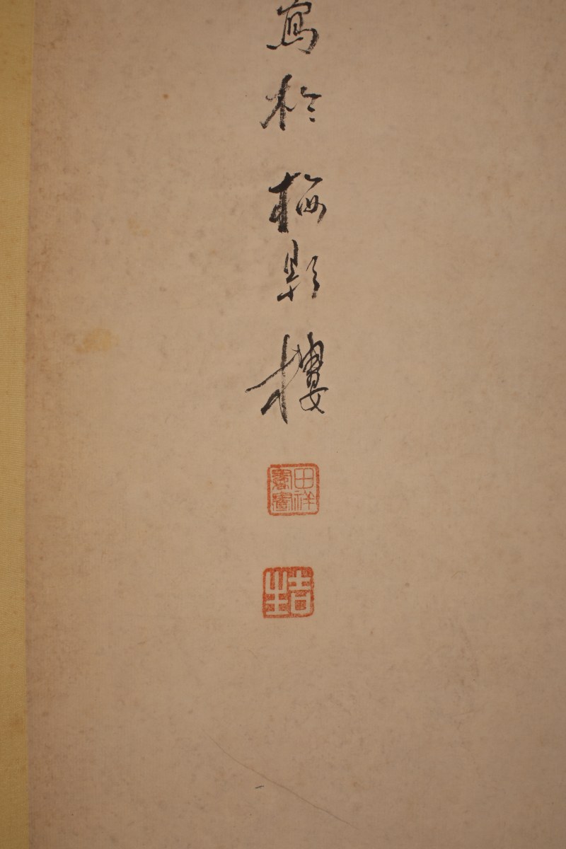 田祥 文窗清供 - 图3