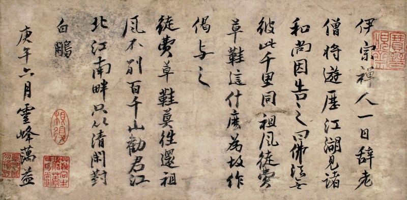智旭 行书 册页
