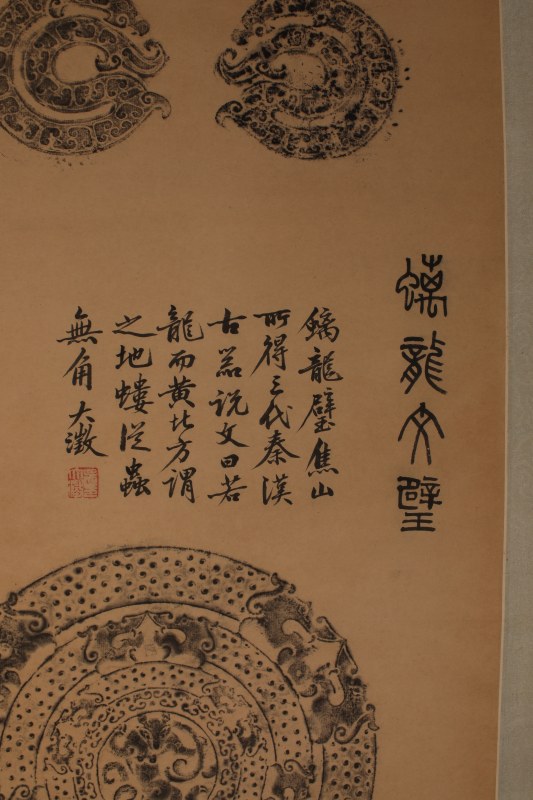 吴大澂 玉璜拓片 - 图5