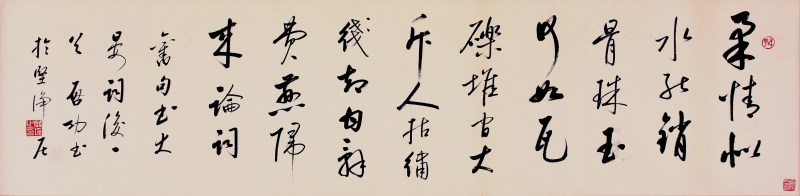 启功 书法