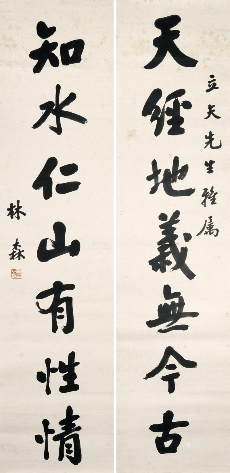    林森  書法對聯  陳立夫上款
