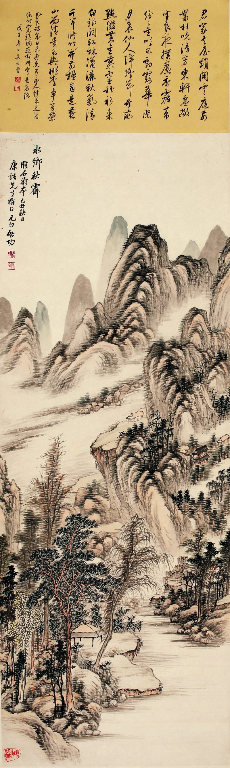 启功 水乡秋霁