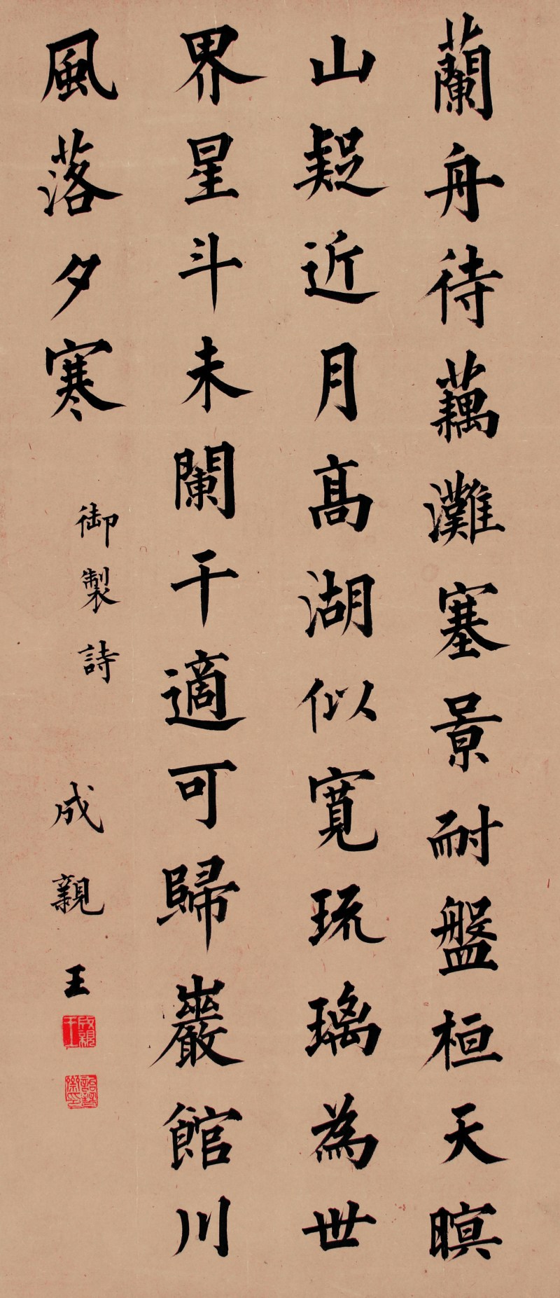 成亲王 书法