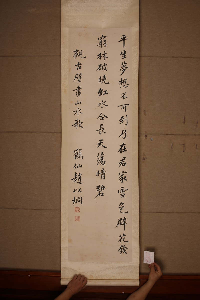 赵以炯 书法 四条屏 - 图3