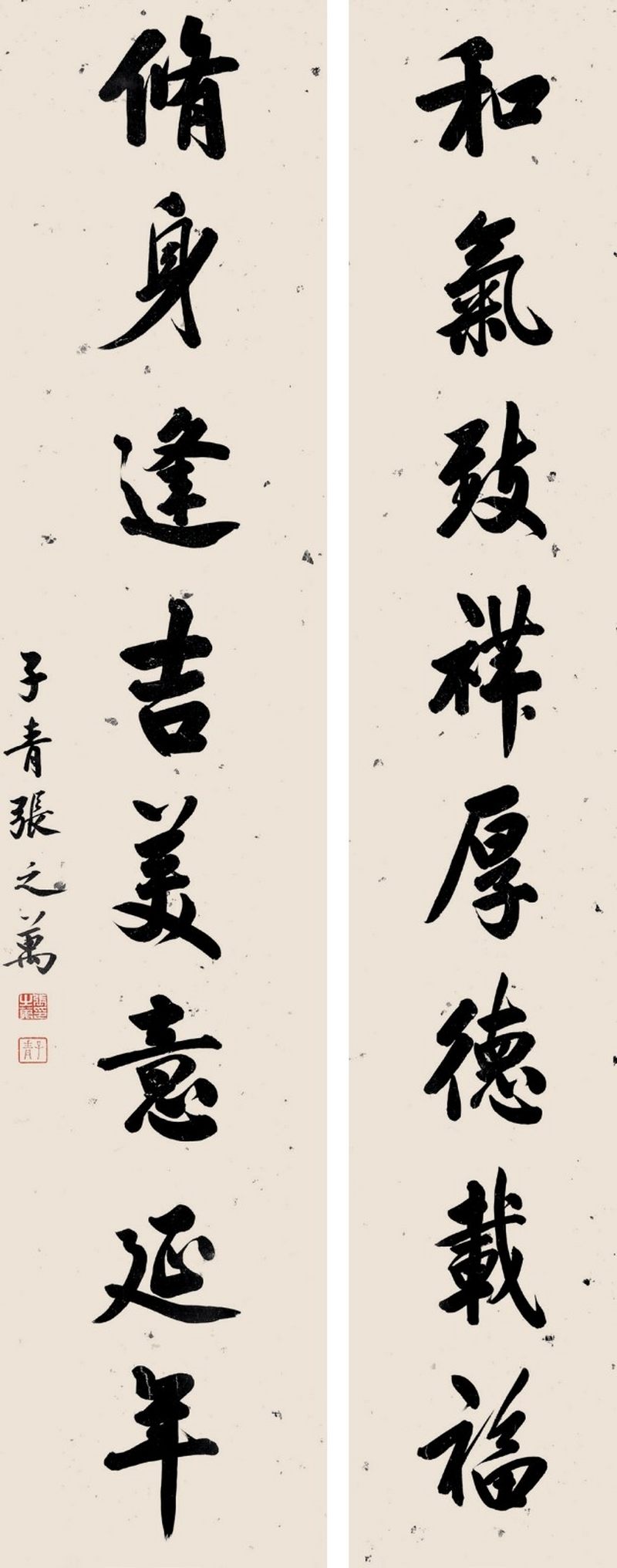 张之万 行书七言联 - 图1