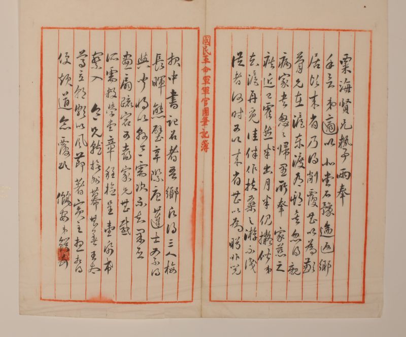 蔡锷 信札 - 图3