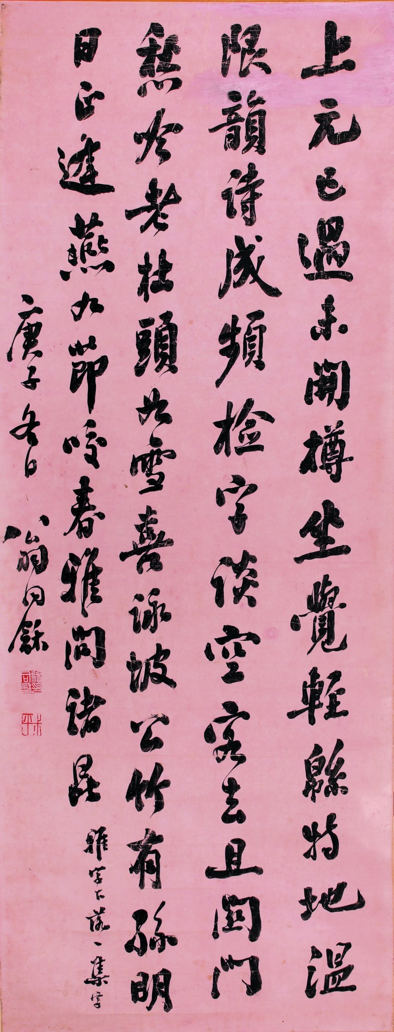 翁同龢 书法