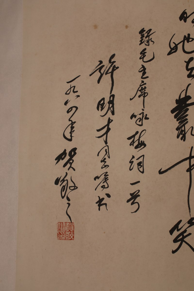 贺敬之 草书 毛主席《咏梅》 - 图3