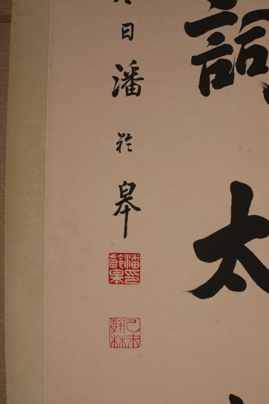 潘龄皋 楷书七言联 - 图4