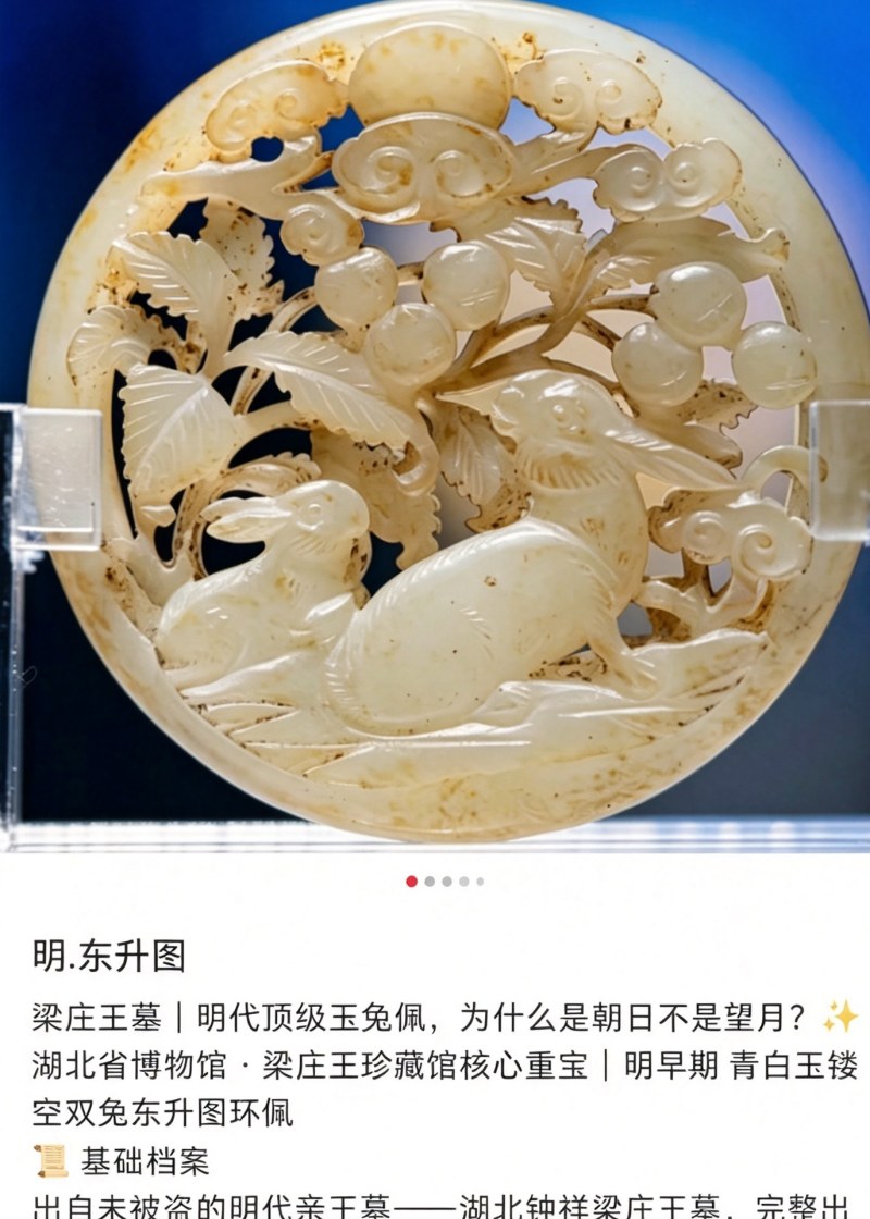 明代 灵兔望月 - 图11