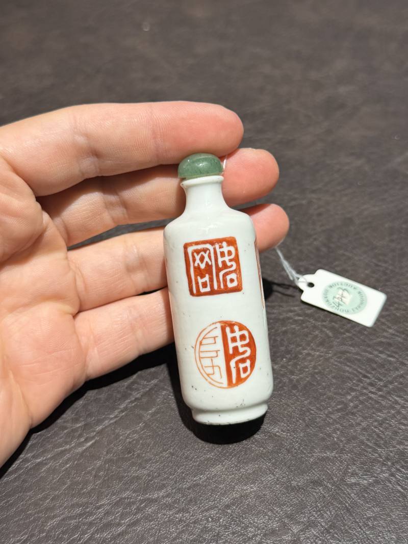 清道光 矾红印章纹鼻烟壶 - 图2