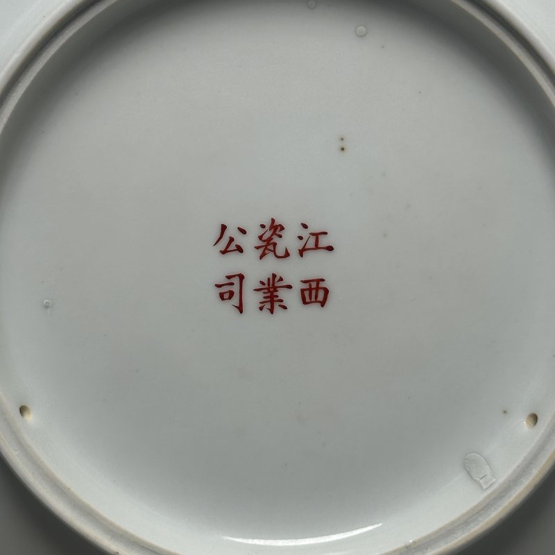 解放初 粉彩花鸟纹盘 - 图7