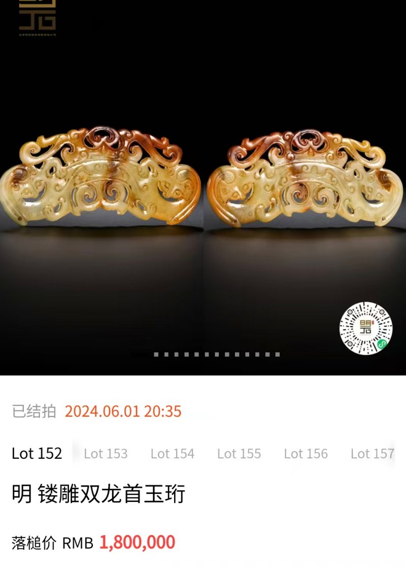 明代 透雕螭龙封侯佩 - 图11