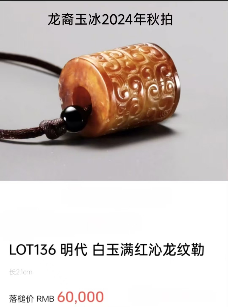 明代 龙纹玉勒 - 图8