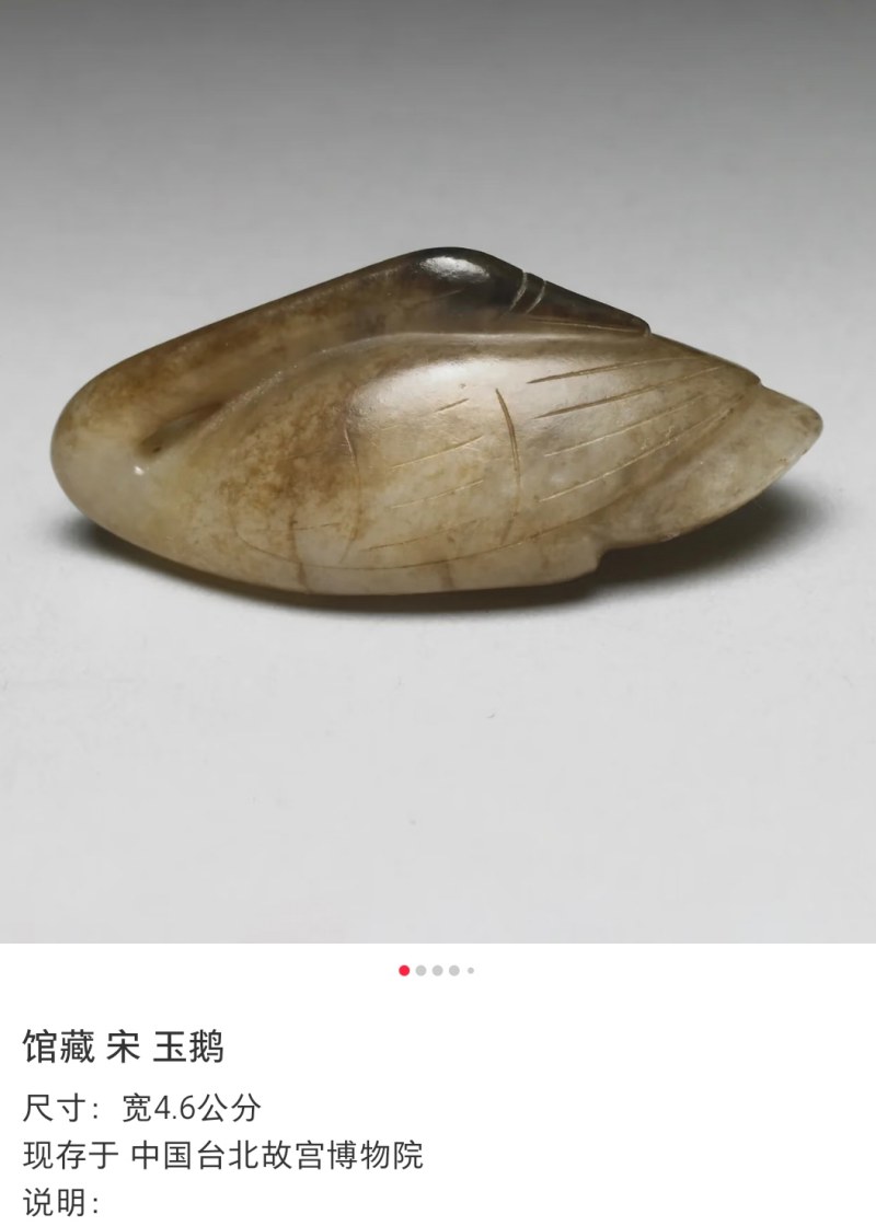 明代 玉鹅 - 图7