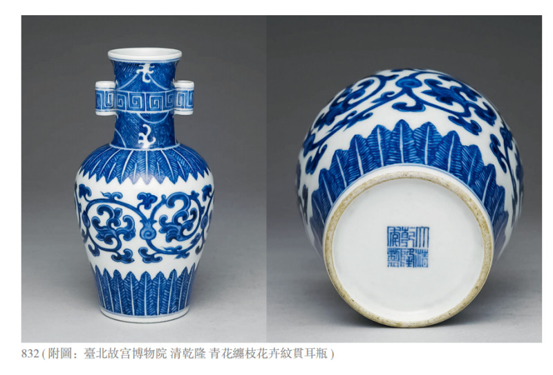 清乾隆 青花缠枝花卉纹贯耳瓶 - 图2