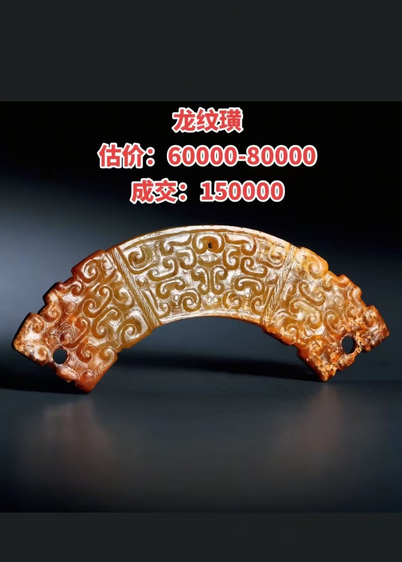 明代 龙首玉璜 - 图8