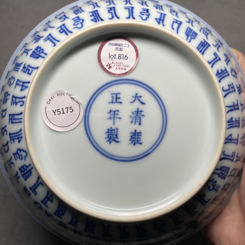 清雍正 青花缠枝花卉梵文盘 - 图12