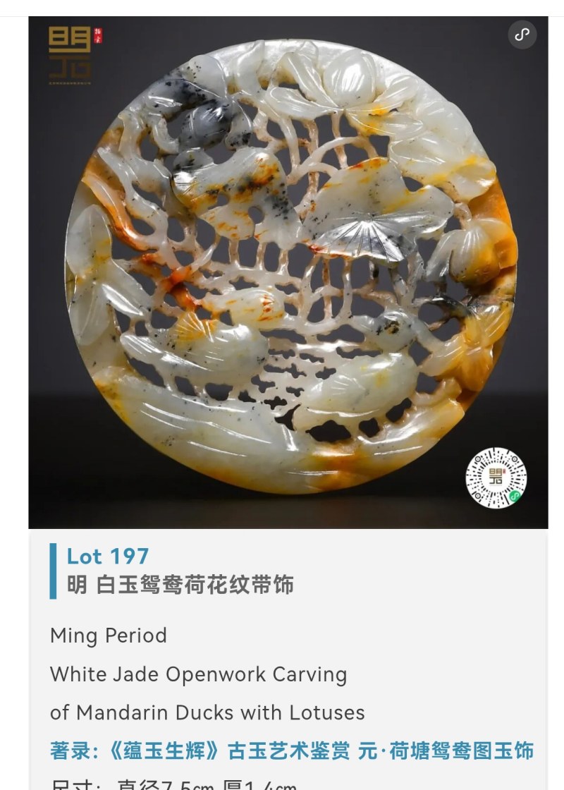 明代 白玉鸳鸯荷花纹带饰 - 图7