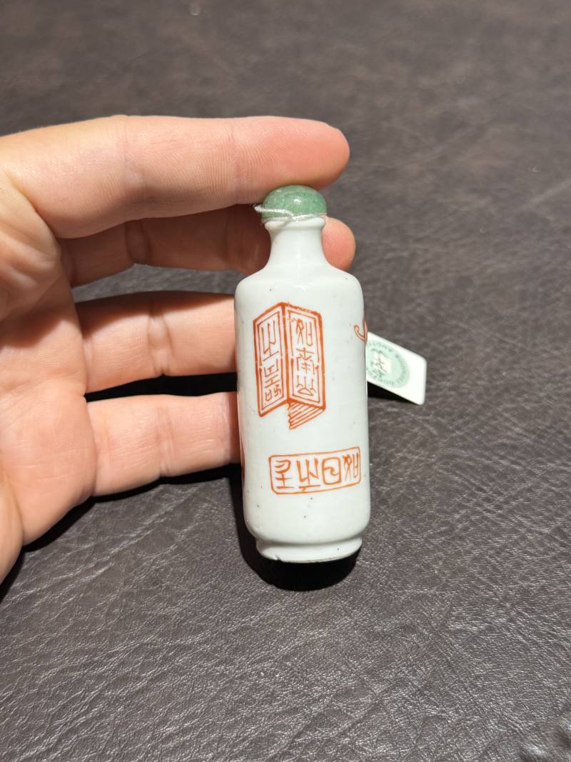 清道光 矾红印章纹鼻烟壶 - 图4