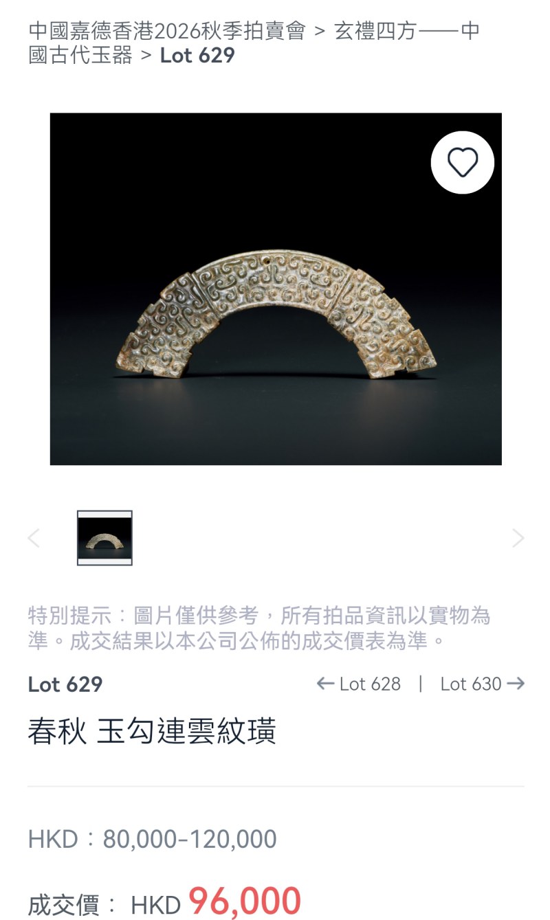 明代 龙首玉璜 - 图9