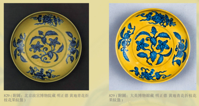 明正德 黄釉青花栀子花纹盘 - 图6