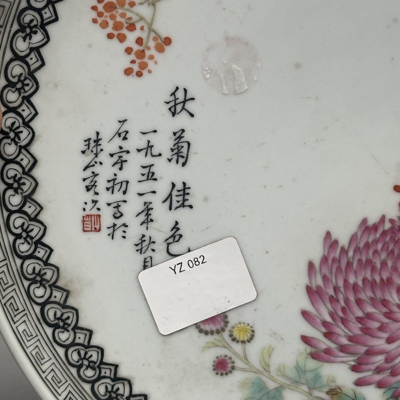 解放初 粉彩花鸟纹盘 - 图4
