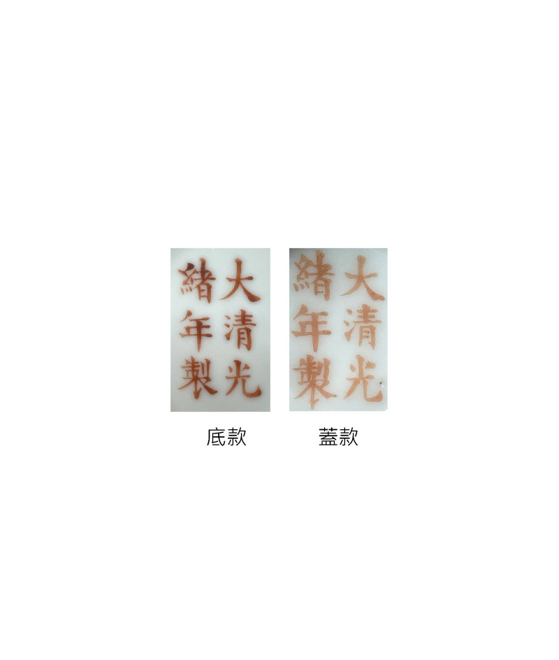 清光緒  黃地粉彩萬壽無疆蓋杯暨托 - 图3