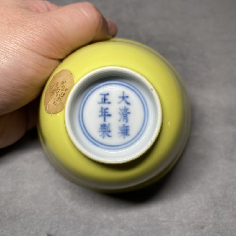 清雍正 御制柠檬黄釉仰钟杯一对（其中一只口沿短冲） - 图23
