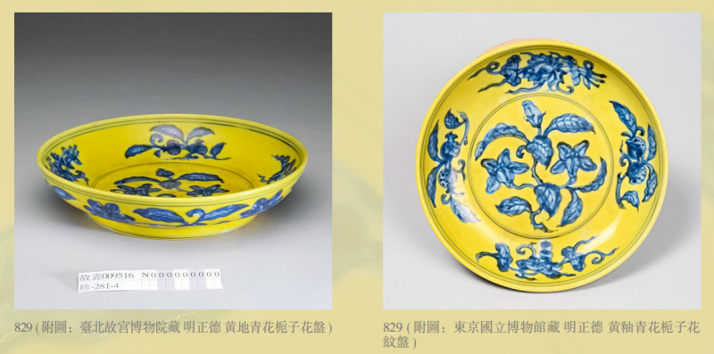 明正德 黄釉青花栀子花纹盘 - 图7