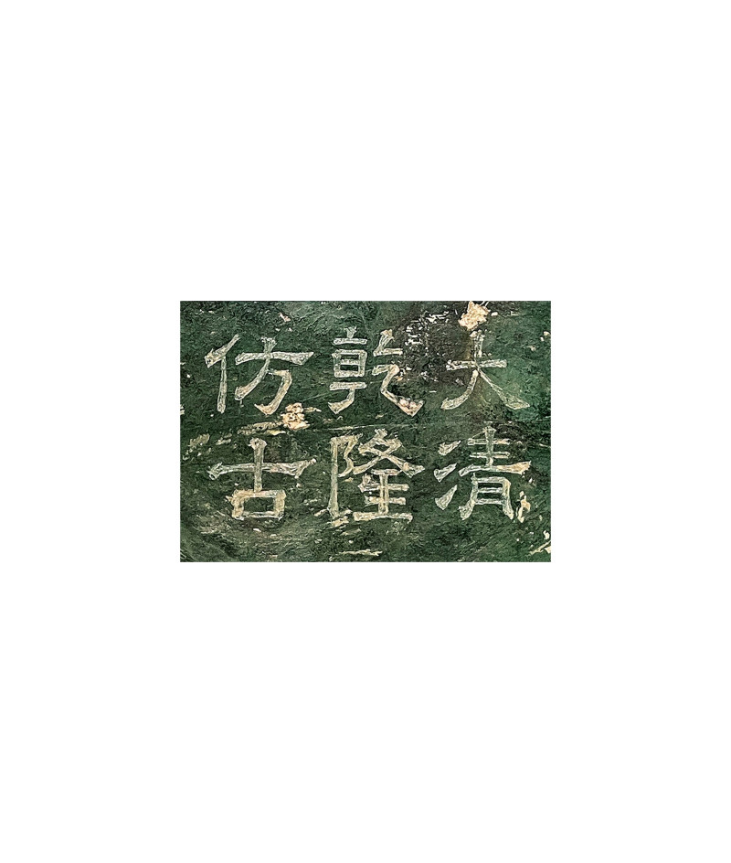 清乾隆  碧玉獸面紋獸首銜活環耳出戟瓶 - 图4